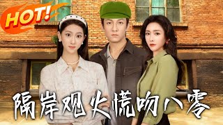 Panic Kiss in the 1980s: Watching the Fire from Afar