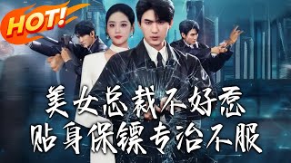 The Fiery Beauty CEO: Her Bodyguard Tames Her Defiance