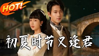 Meeting You Again in Early Summer