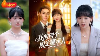 失身的少女五年后独养四胞胎,日夜兼职工资微薄,殊不知两份工作的幕后老板,正是当年那个伪装残疾的毒舌男