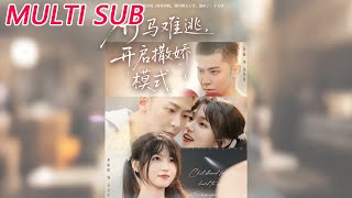 Hard to Escape the Childhood Sweetheart: Activate the Coquetry Mode