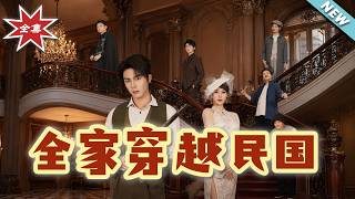 The Whole Family Travels to the Republic of China