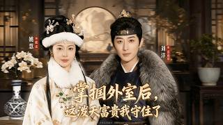 After Slapping the Mistress, I Secured the Unexpected Fortune