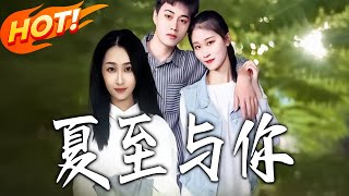 Summer Solstice with You