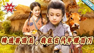 After Mastering Animal Language, I Made Millions in Ancient Times