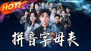 The Pinyin Alphabet Chart