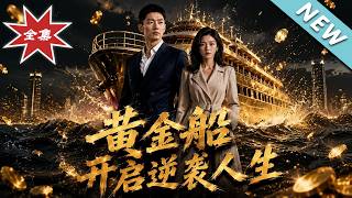 The Golden Boat: Rise to Billionaire