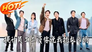 You Call Me a Market Disruptor for Raising Wages