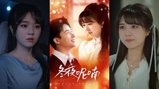 鼕夜呢喃