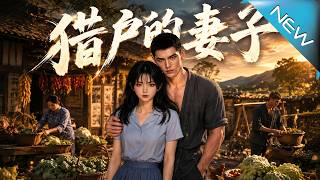《Reincarnated in the 1970s: The Hunter’s Wife’s Rise》