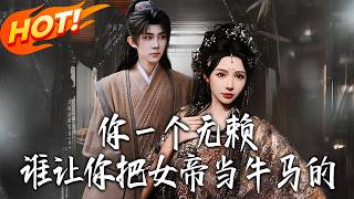 Rogue, You Made the Empress Your Workhorse