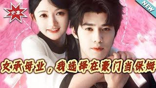 Taking My Mother's Place: Nanny in the Rich Family