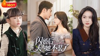 《萌寶駕到：縂裁爹地請接招》