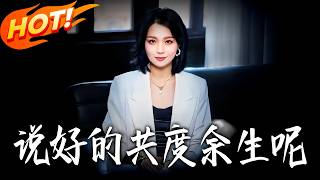 What About Our "Spend Our Lives Together" Promise?