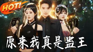 Turns Out I'm Really the Gu King