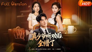 The Real Young Master Is Dumbfounded After Taking Advice