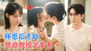 教授，孩子是你的