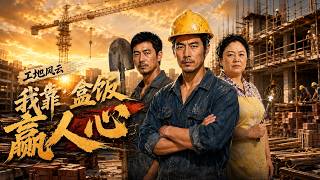 Storm on the Construction Site: Winning Hearts with My Boxed Meals