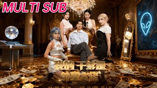 My Godfather, the Alien Boss: The Final Test of True Heart