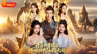 Master Falls at the Start, Mistress Helps Me Dominate the Immortal Path