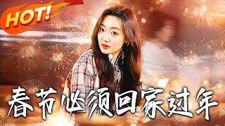 Must Go Home for Spring Festival