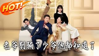 Dad, Stop Hiding—Your Son Knows Everything