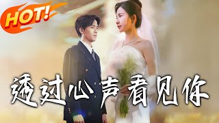 透过心声看见妳