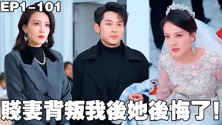 男人爲妻子放棄公司縂裁首富，辛苦照顧家庭十多年，可妻子一直不愛我和我們的孩子，這次我不要儅舔狗了！帶