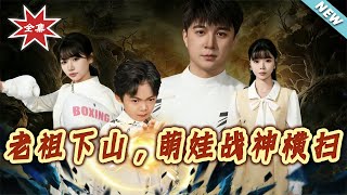 Ancestor Descends: The Cute War God Sweeps Through