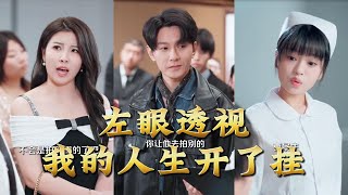 Left Eye X-Ray: My Life Got a Cheat Code