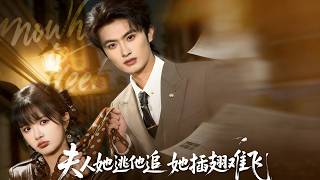 Madam, She Runs, He Chases—Nowhere to Fly