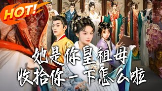 《She’s Your Great-Grandmother, So What If She Teaches You a Lesson?》