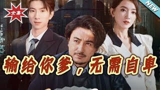 No Shame in Losing to Your Dad