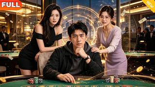 [Multi SUB] 《她偷走的大奖是假的.》（全集）手握先机的他设局伪造中奖彩票，任由背叛者疯狂