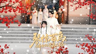 The Zither's Revolt: The Legitimate Daughter's Counterattack