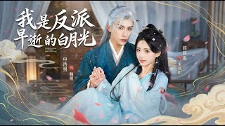 I Am the Villain's Early-Deceased White Moonlight