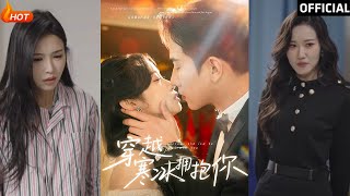 穿越寒冰，擁抱你