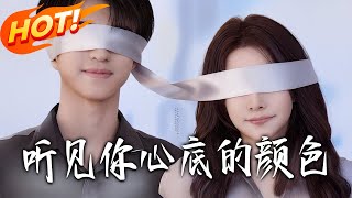 Hearing the Color of Your Heart