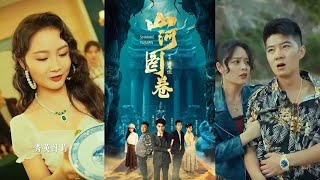 山河圖卷：逆轉命運的旅程