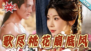 The Song of Peach Blossoms Beneath the Fan