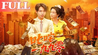 叱吒一九九零