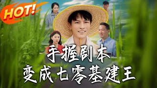 Script in Hand: Becoming the 70s Infrastructure King