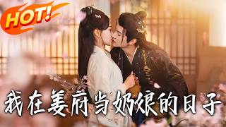 My Days as a Wet Nurse at the Jiang Mansion