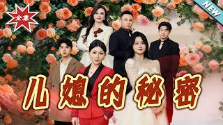 The Daughter-in-law's Secret