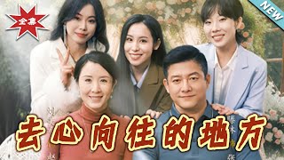 逆襲之心：追夢之路