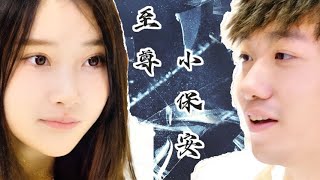 至尊小保安