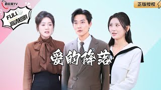 愛的降落：生命中的最後禮物