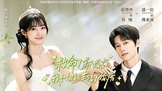 Help! On Our Wedding Night, My Sister and I Walked Into the Wrong Bridal Chambers!