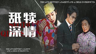 深情不渡的抉擇