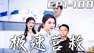 極速營救：複仇之路